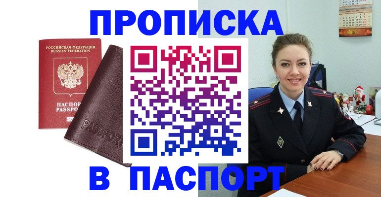 прописка от собственника в Ликино-Дулёво